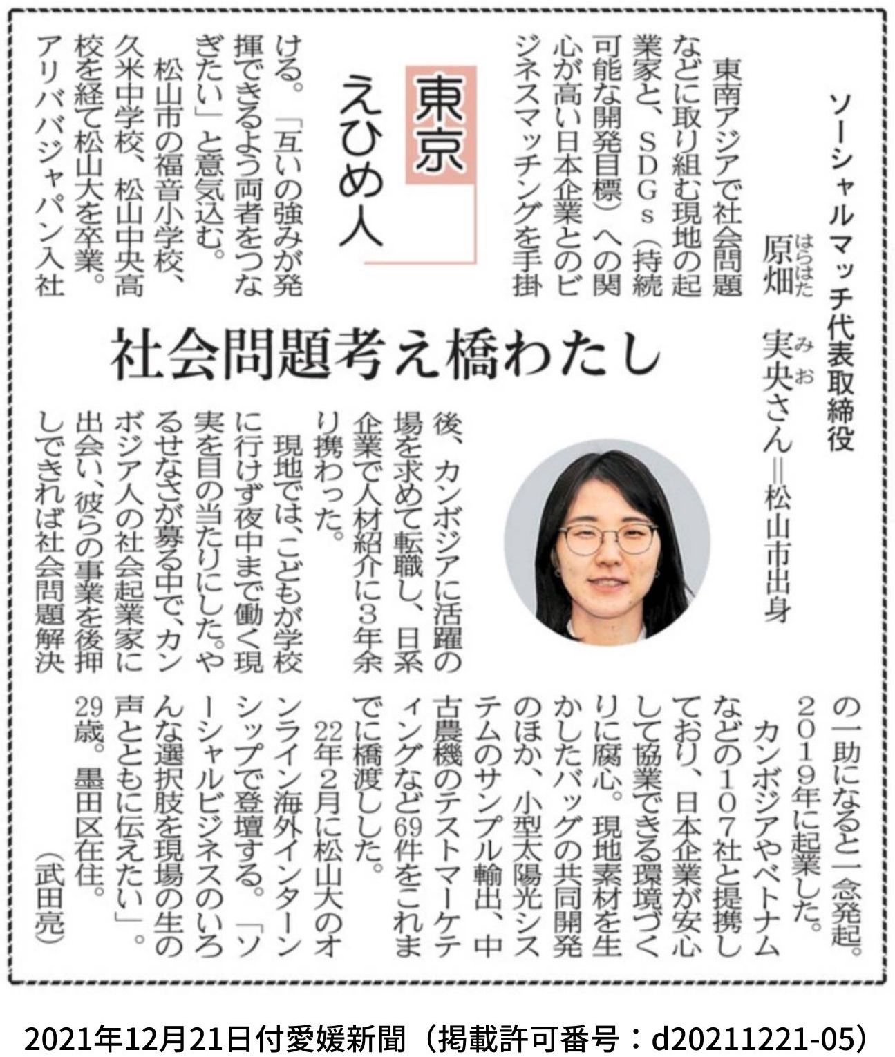 愛媛新聞にて代表原畑の取材記事が掲載されました