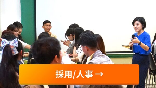 組織の中核をつくる🌏人事リーダー