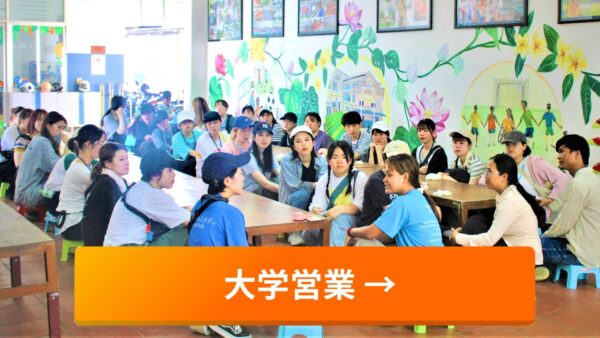 大学への提案営業